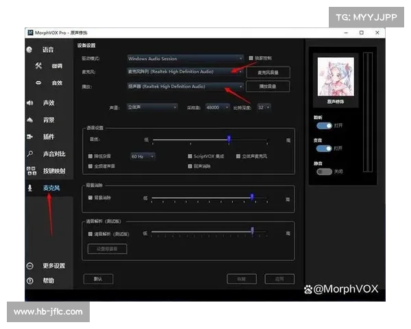 如何使用MorphVox Pro进行声音变换和个性化设置的详细教程 如何使用MorphVox Pro进行声音变换和个性化设置的详细教程