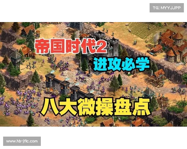 帝国时代全面攻略战略与技巧全解析 从新手到高手的终极进阶指南 帝国时代全面攻略战略与技巧全解析 从新手到高手的终极进阶指南
